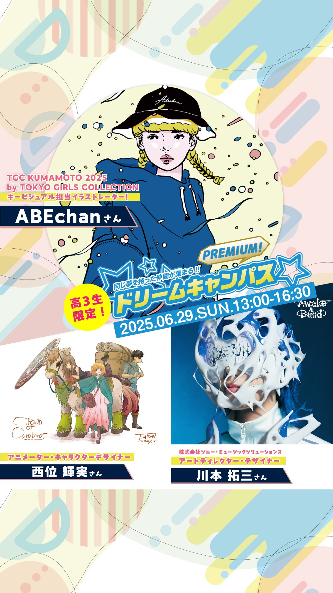 プレミアムドリームキャンパス
