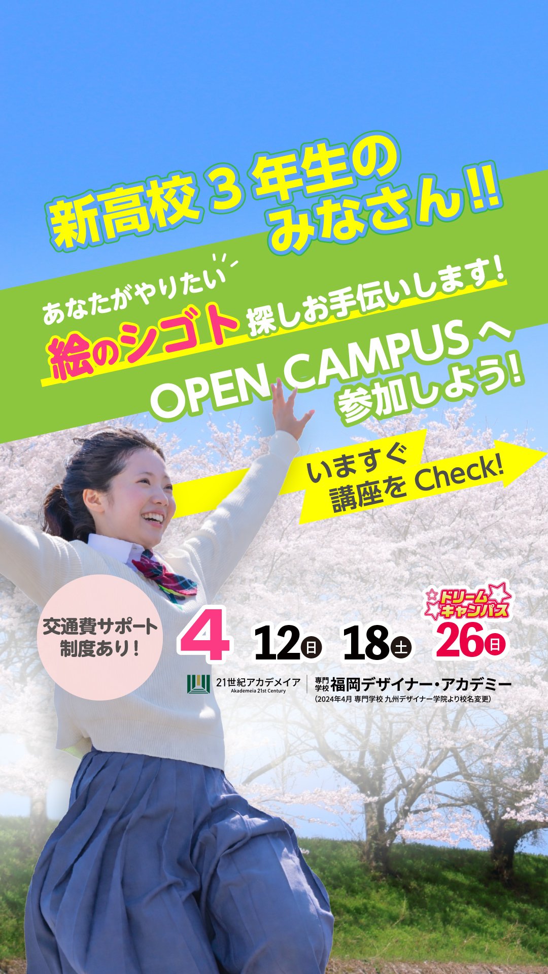 オープンキャンパス