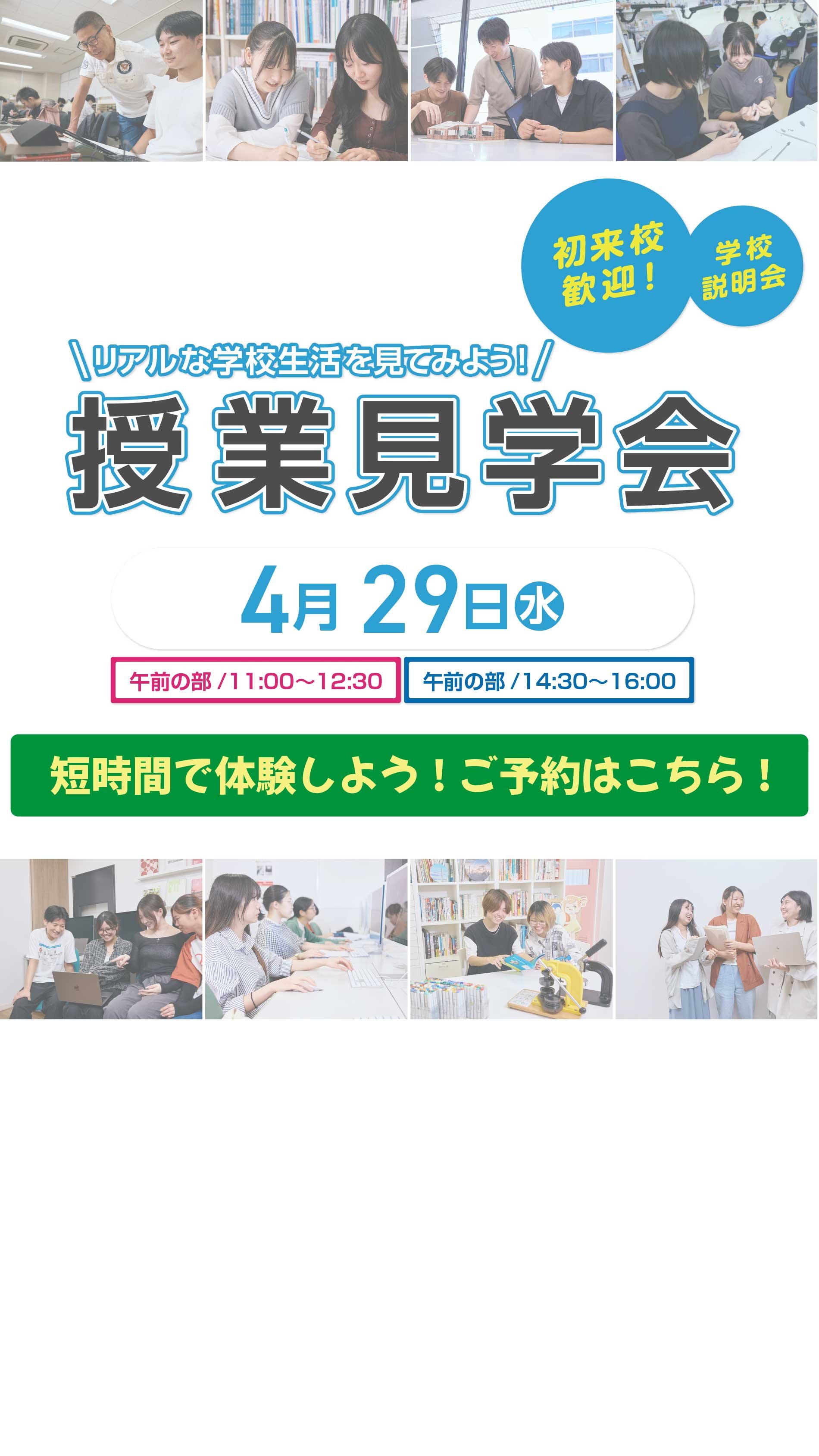 授業見学会開催!