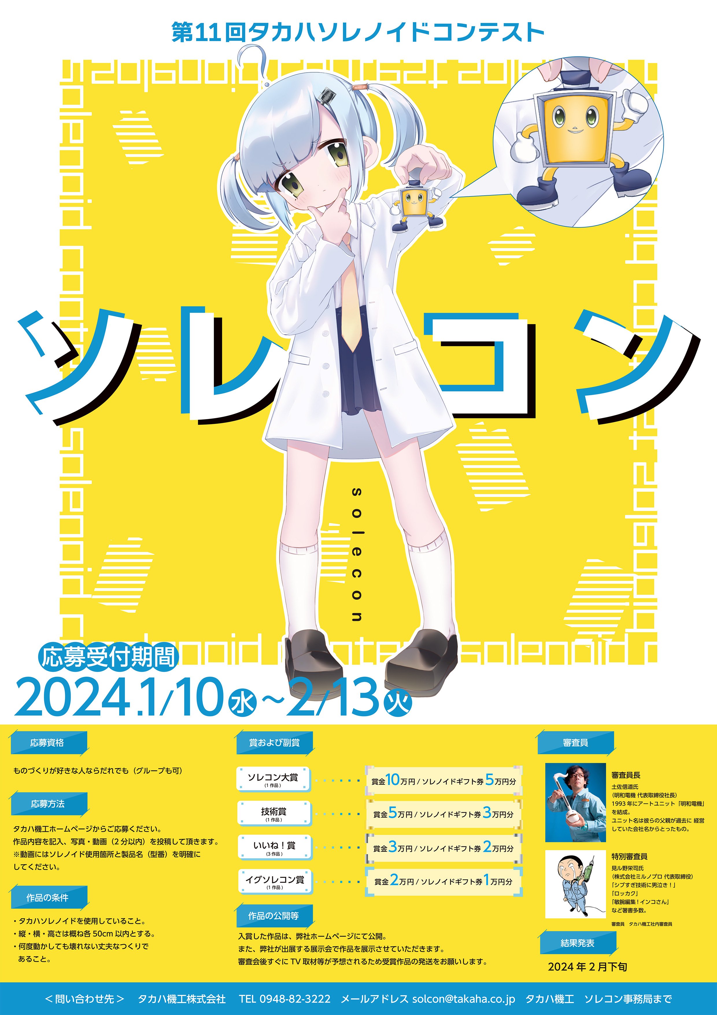 ソレコンポスター（大賞受賞）