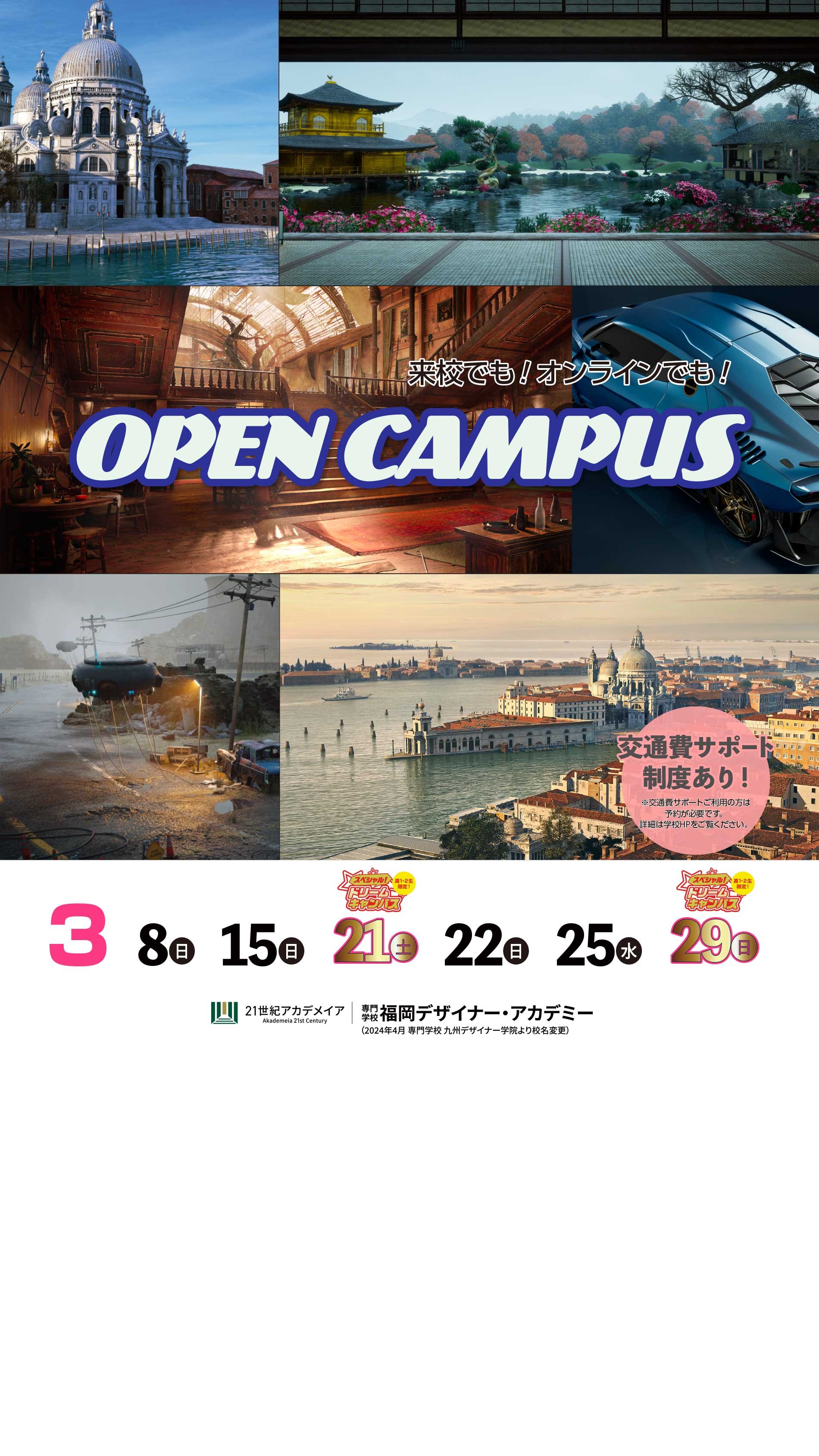  オープンキャンパス