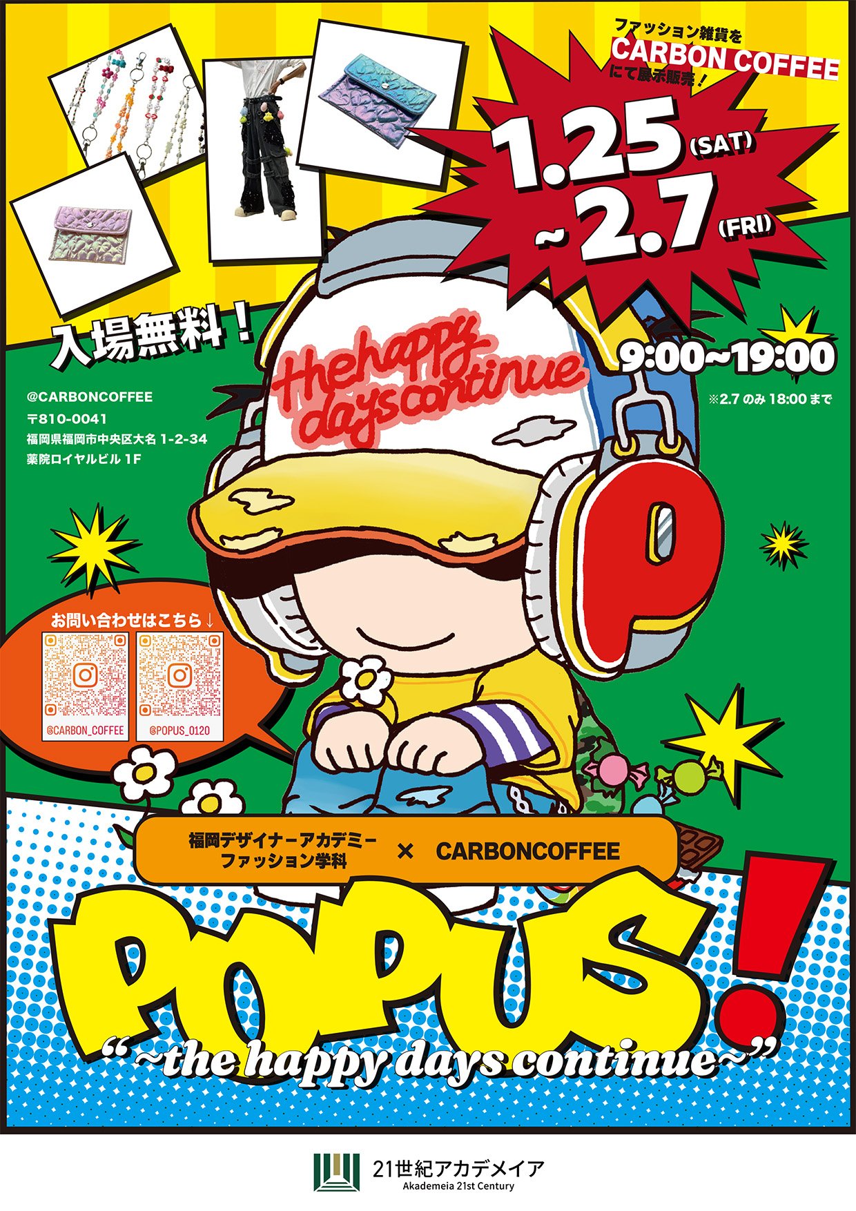 ファッション学科イベント告知ポスター