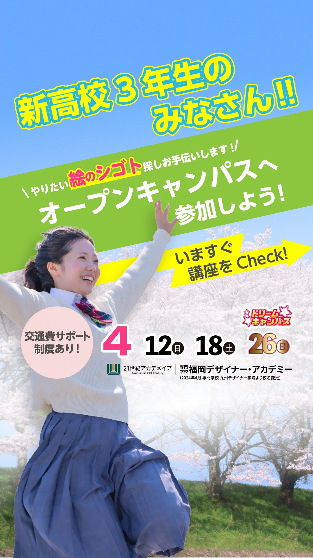 オープンキャンパス