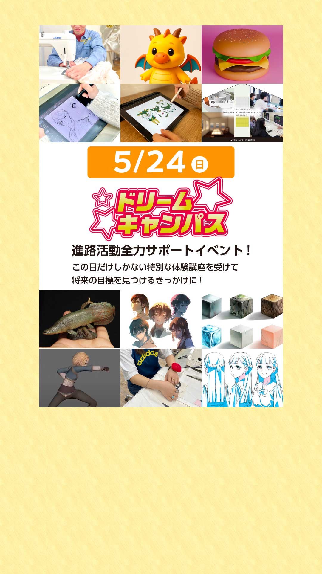 ドリームキャンパス