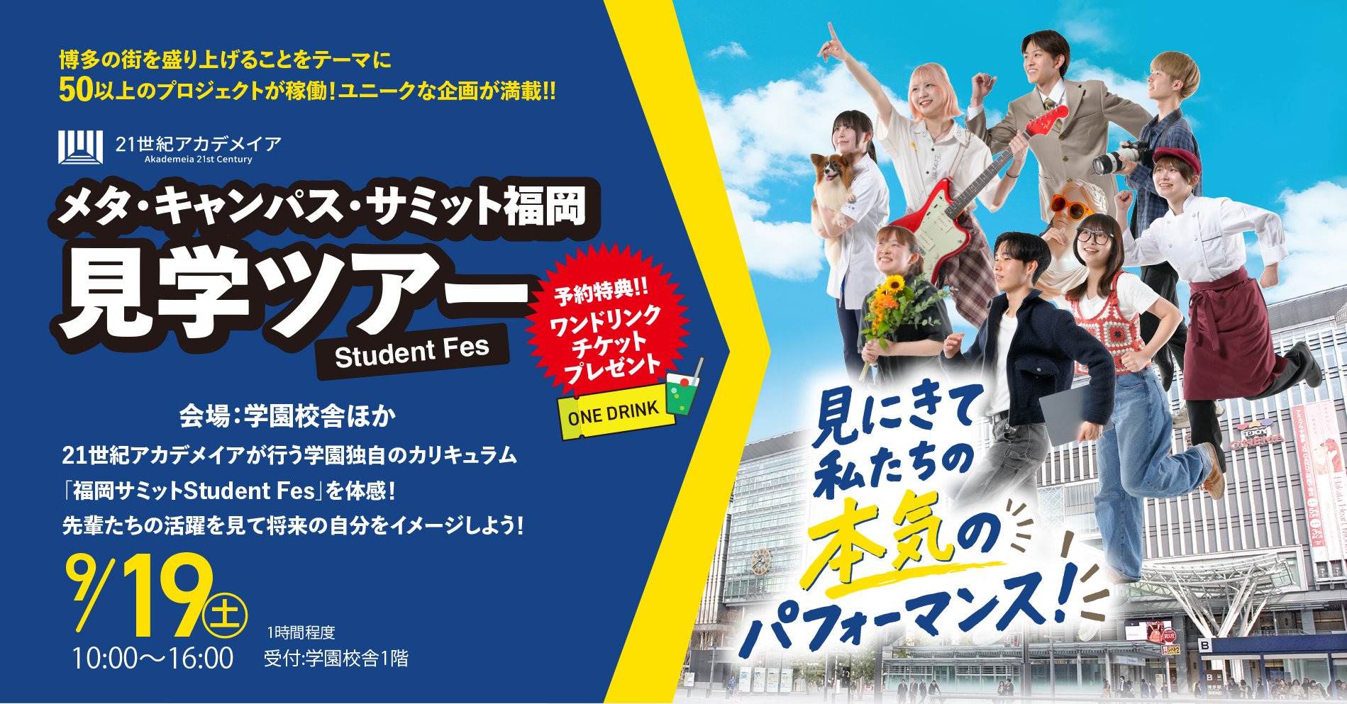 メタ・キャンパス・サミット福岡 見学ツアー