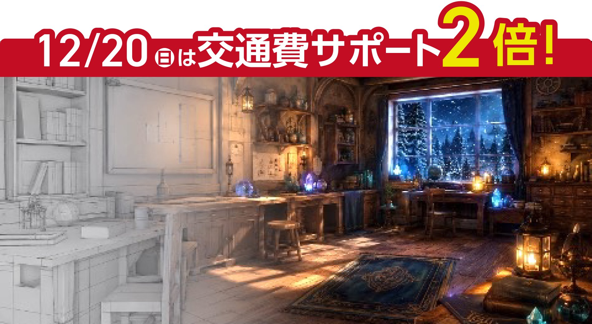 スペシャルドリームキャンパス★デジタル × フィギュア クリスマスワークショップ「3DCGでクリスマスの世界をつくろう！Maya&Unreal実践講座」