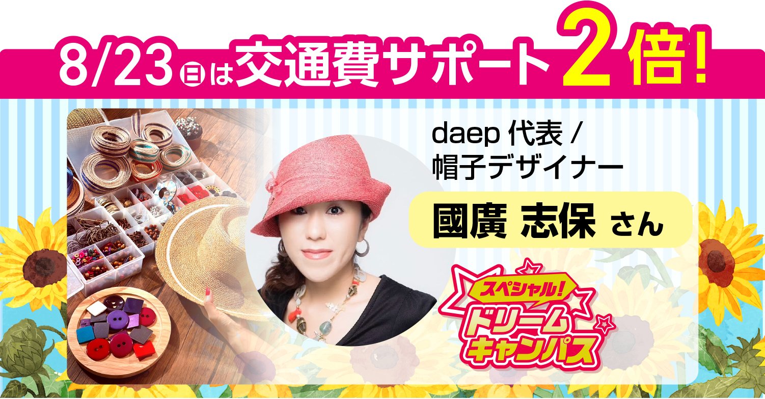 かぶるアート！世界にひとつの帽子デザイン講座