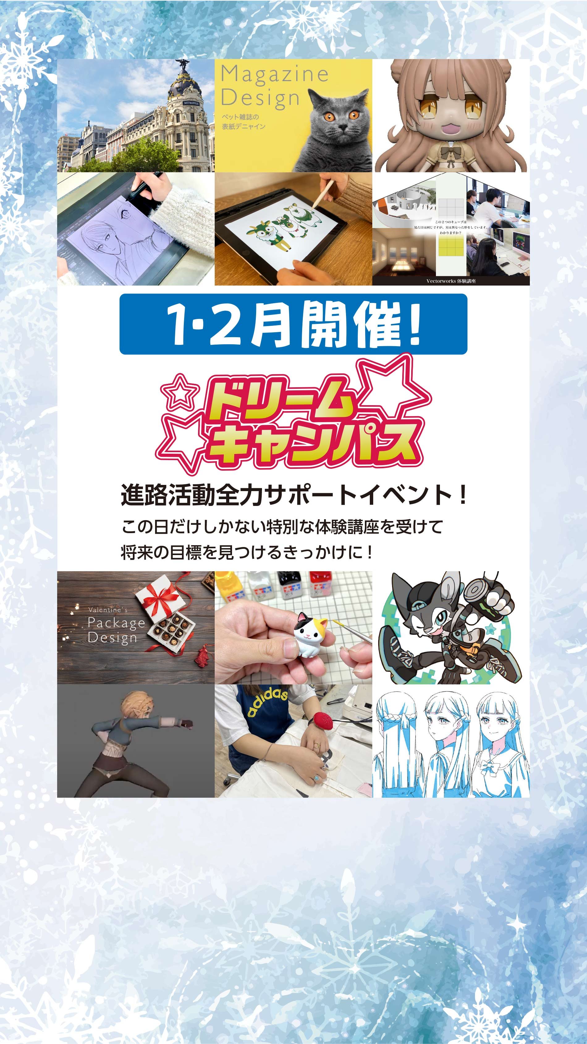 ドリームキャンパス