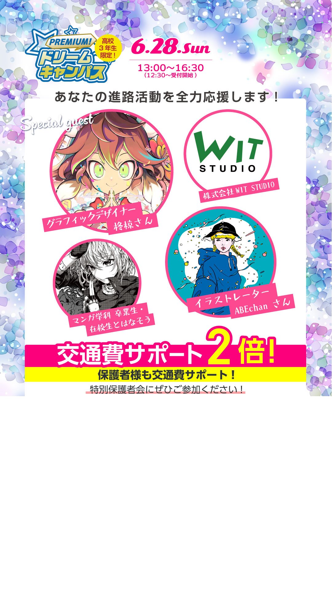 プレミアムドリームキャンパス