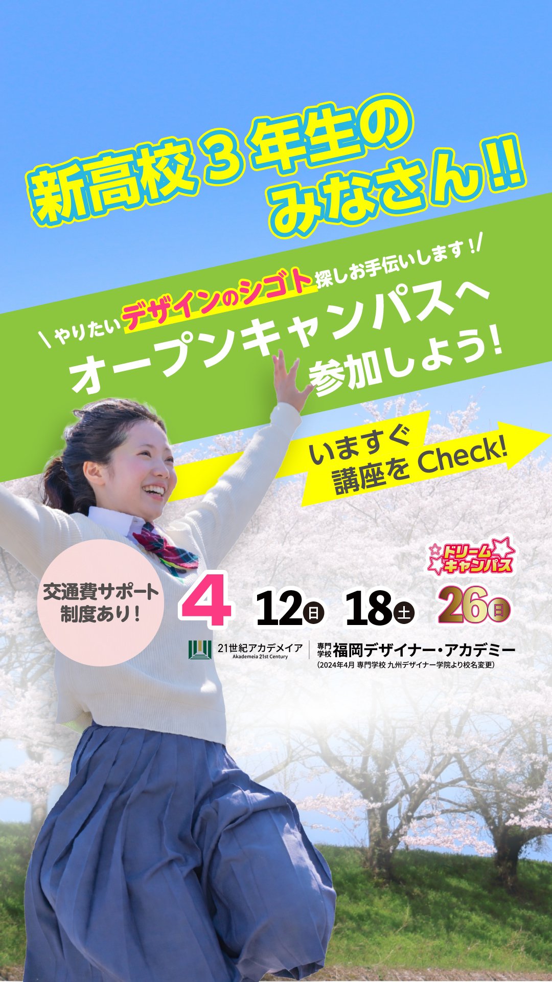  オープンキャンパス