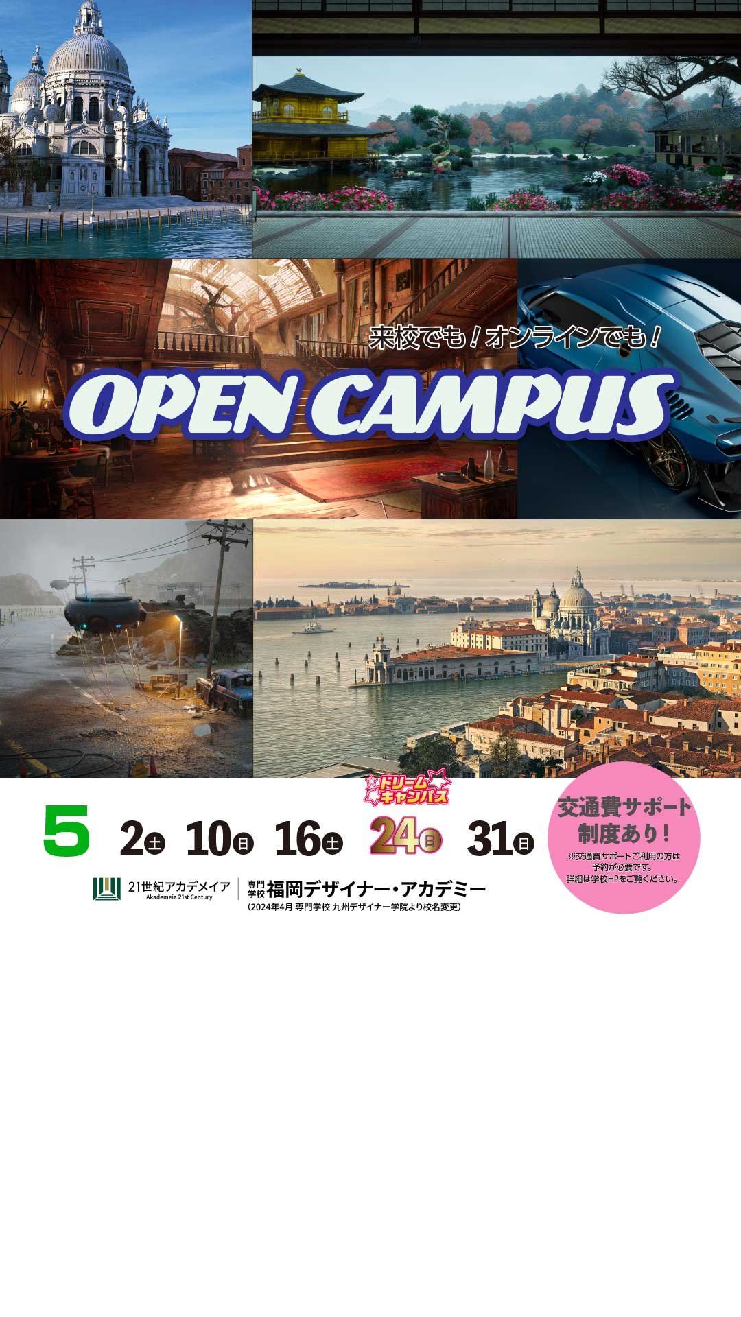  オープンキャンパス