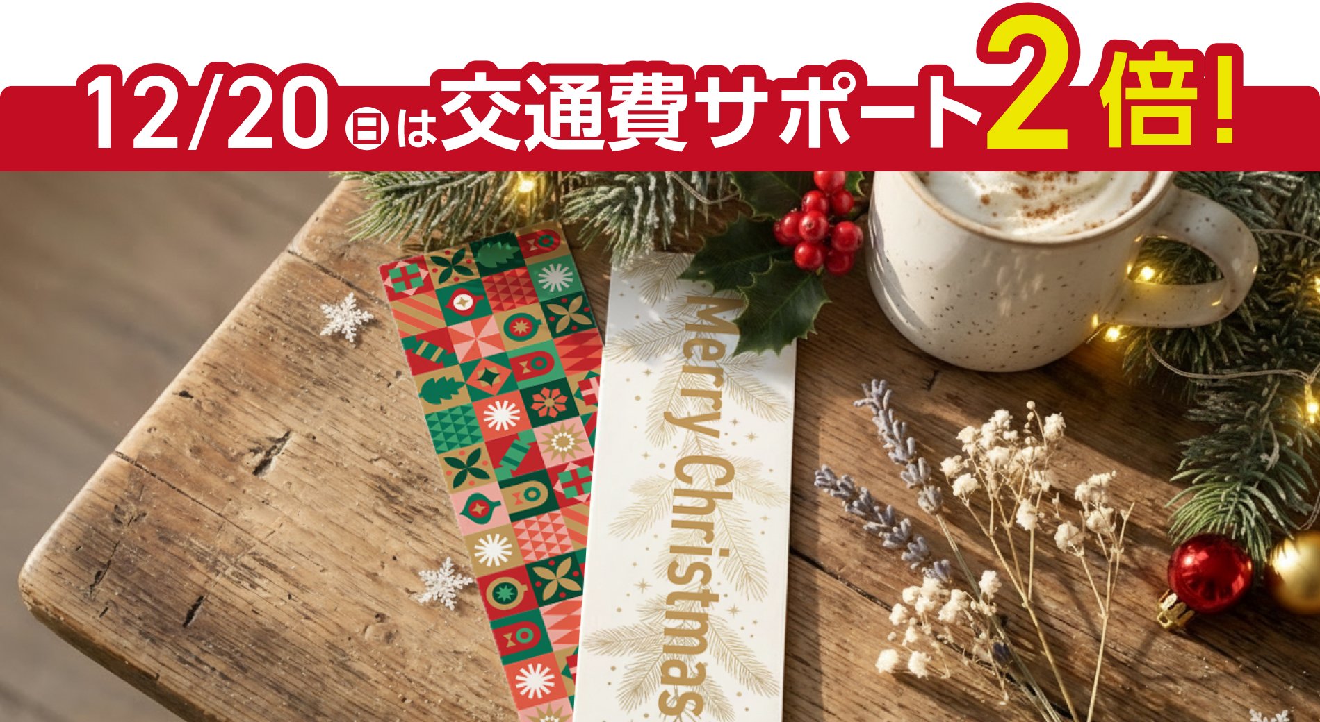 スペシャルドリームキャンパス★学内ツリーを飾ろう！ブックマーク（しおり）でオーナメント作り