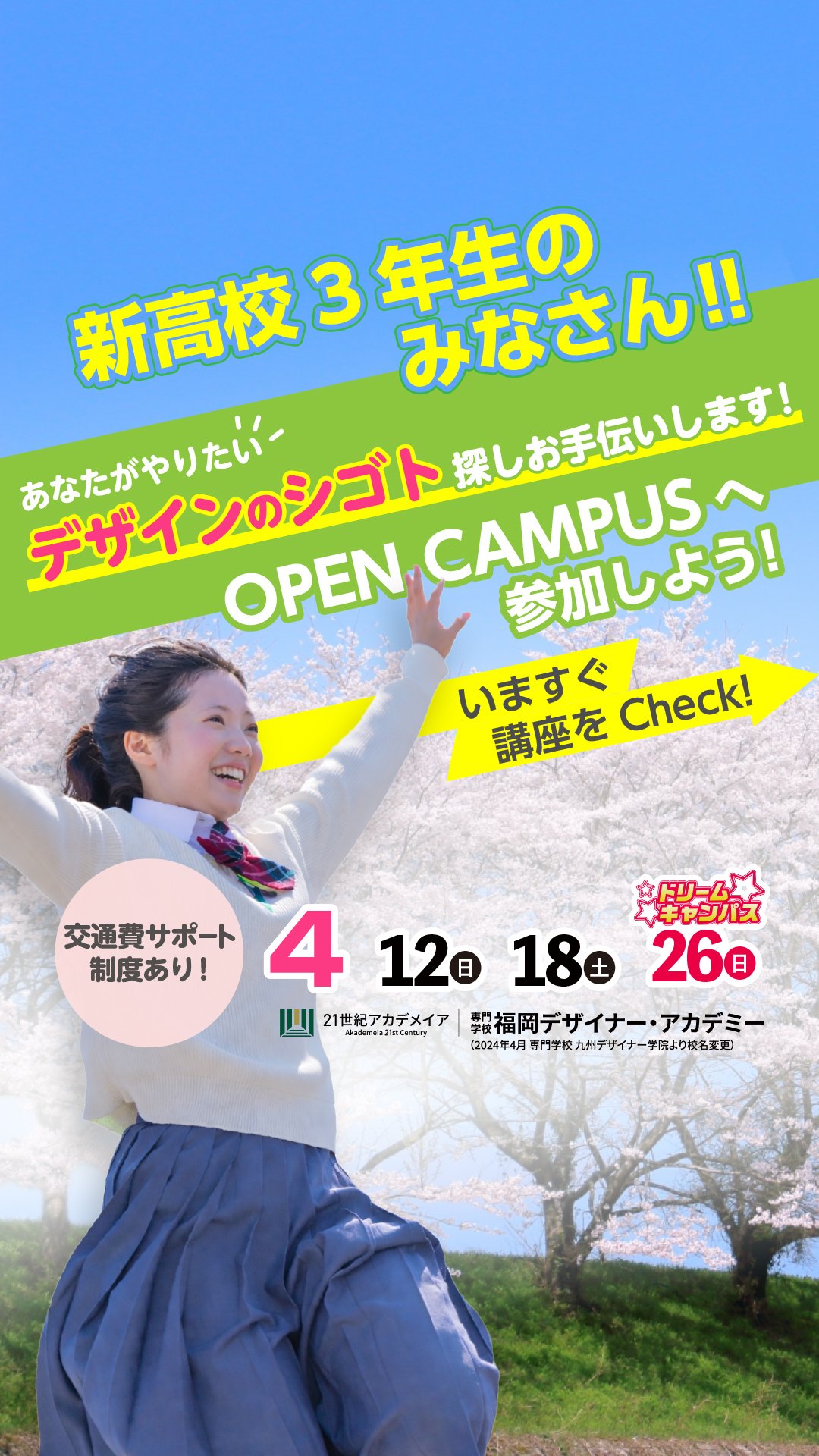  オープンキャンパス