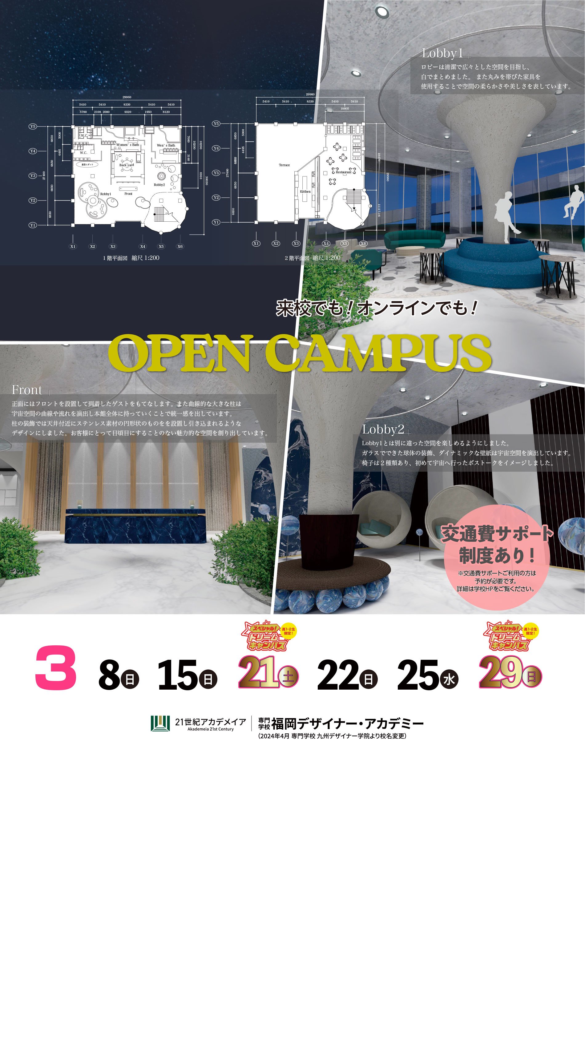  オープンキャンパス