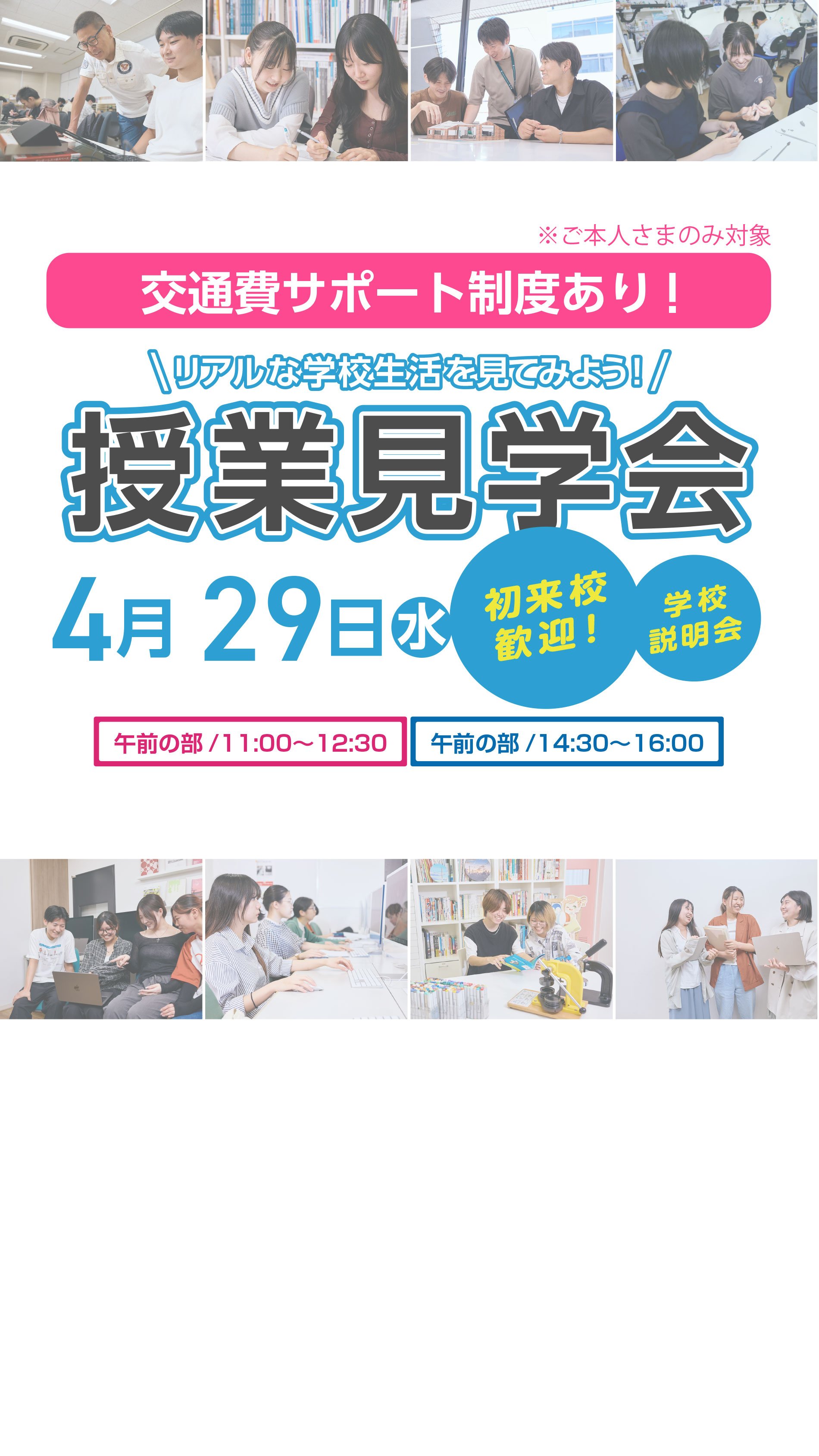 授業見学会開催!