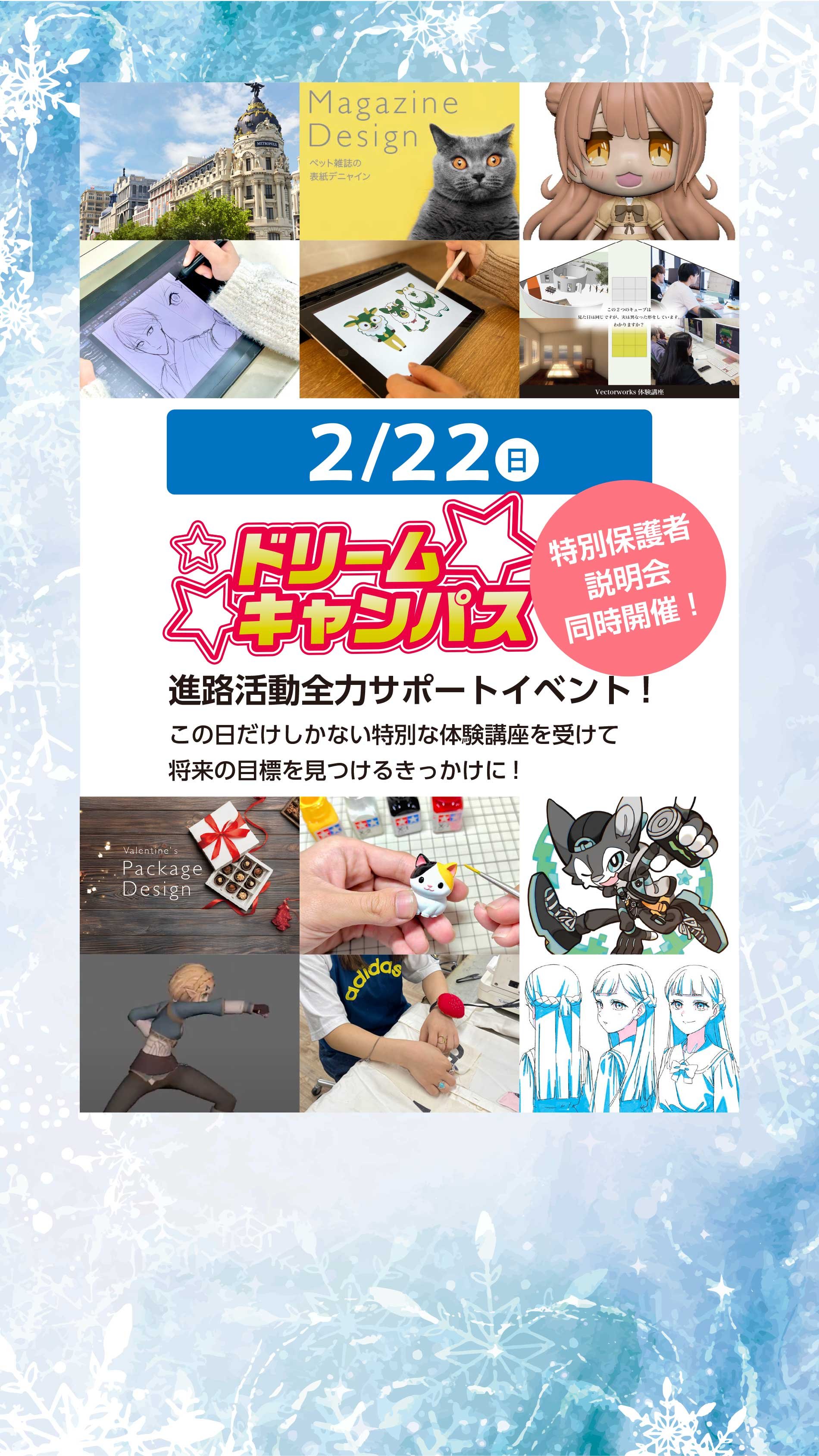 ドリームキャンパス