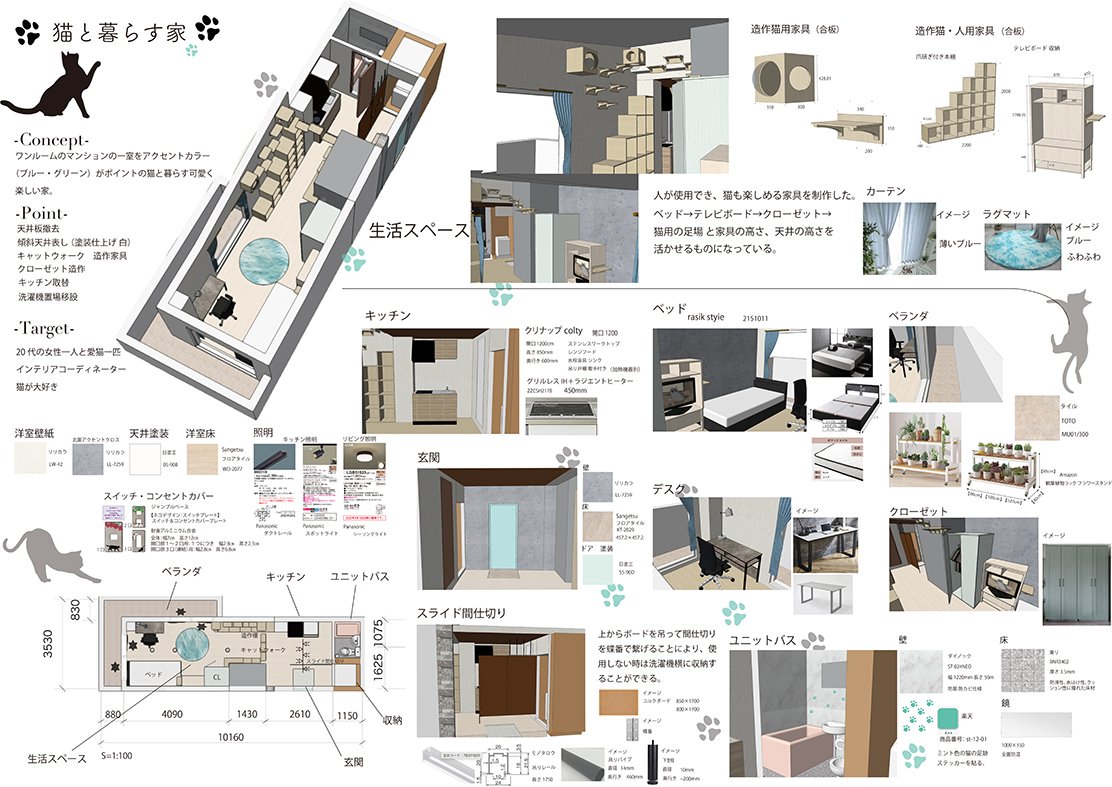 2024産学連携マンションリフォームデザイン