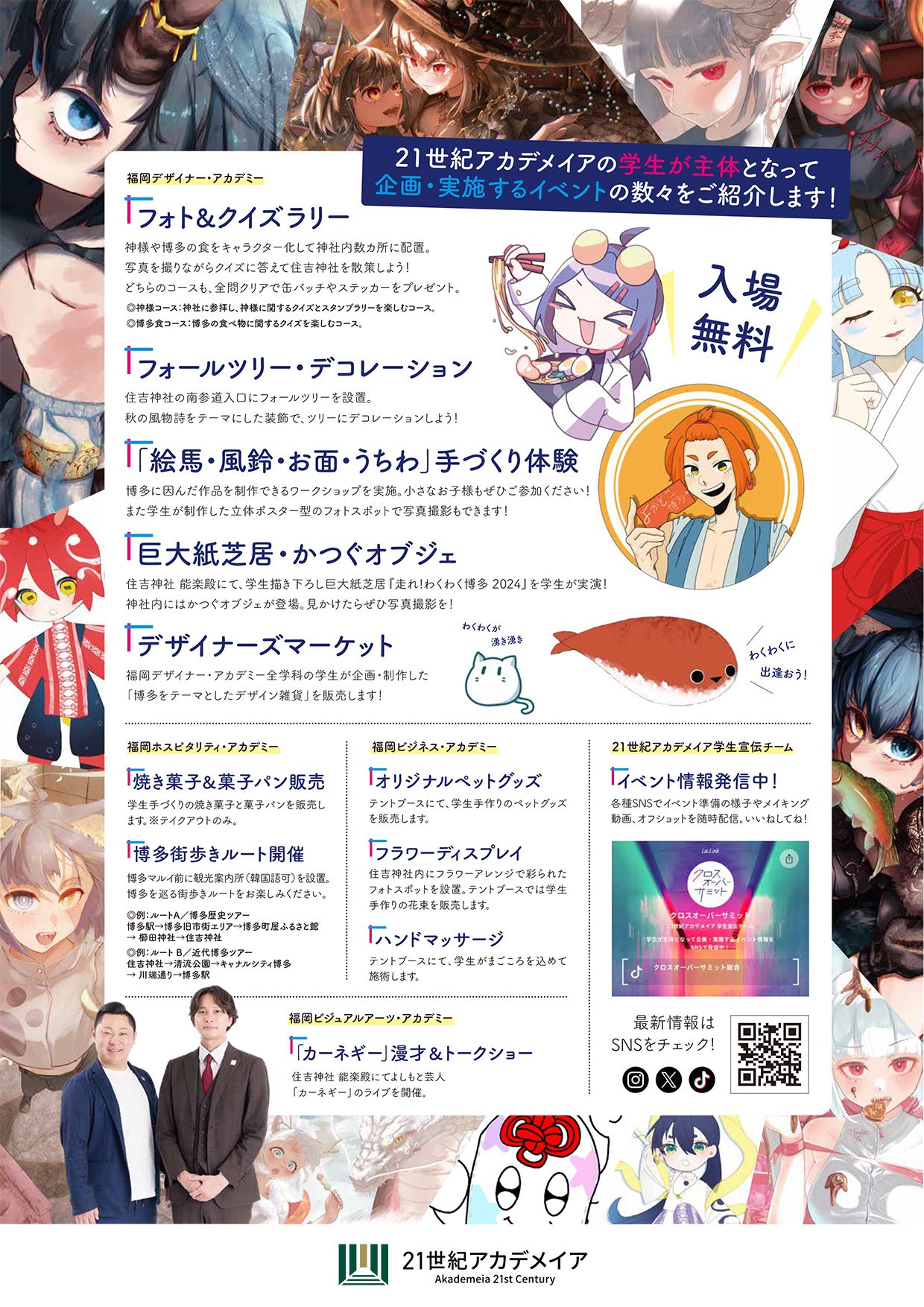 クロスオーバーサミットフライヤー-2