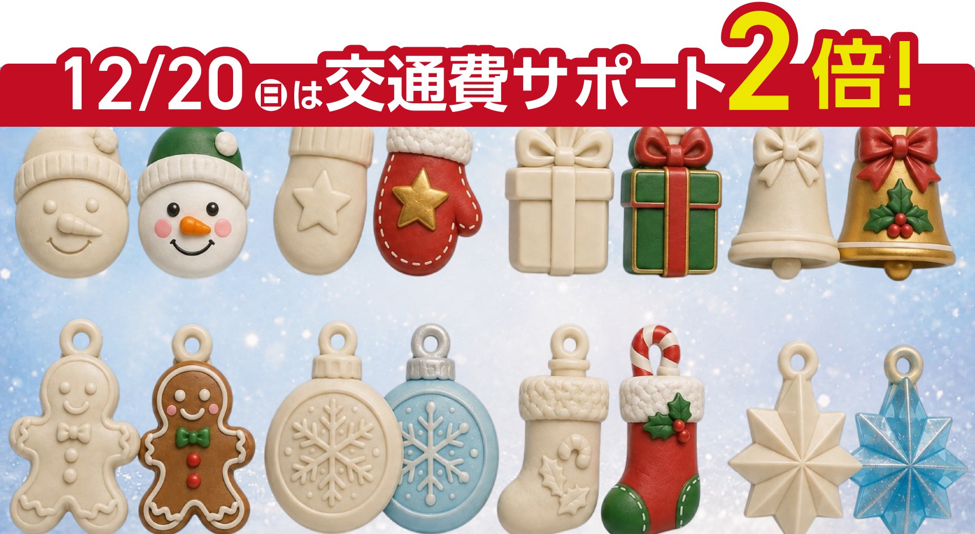 スペシャルドリームキャンパス★デジタル × フィギュア クリスマスワークショップ「3Dプリント品でオリジナルクリスマスオーナメントをつくろう！」