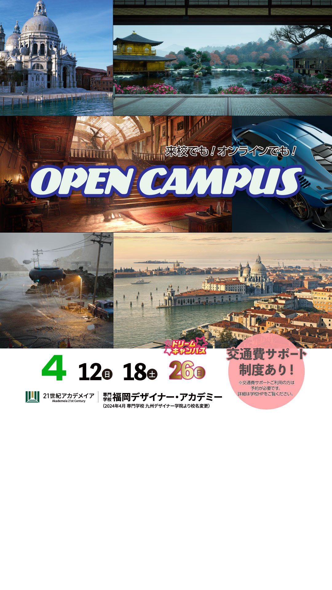  オープンキャンパス