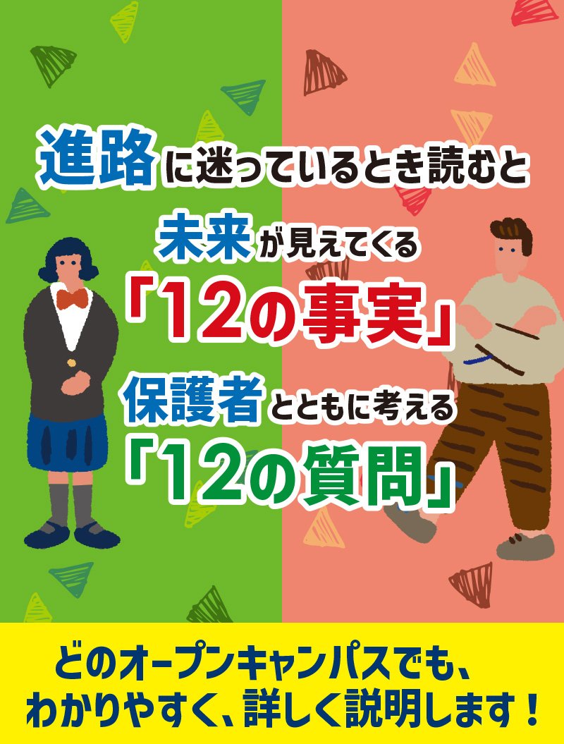 12の真実、12の質問