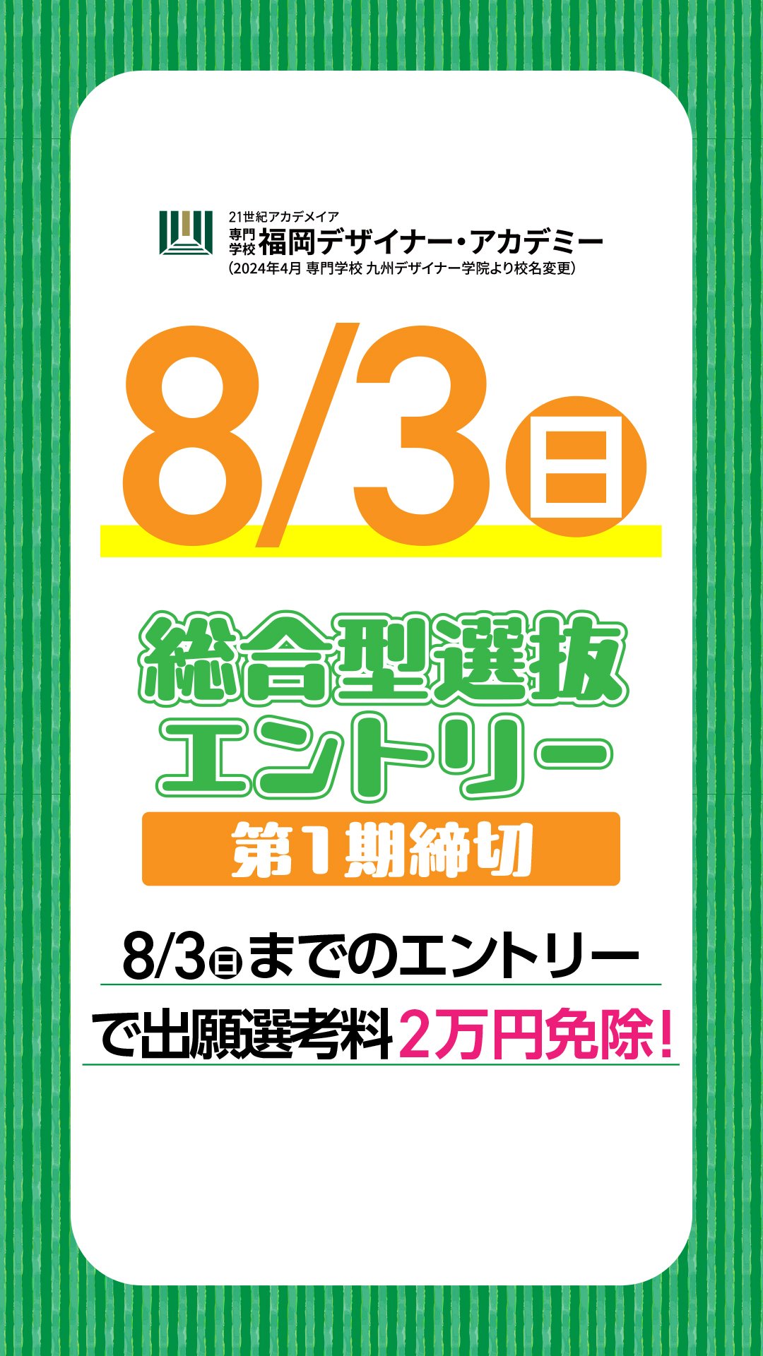 総合型選抜エントリーをしよう!