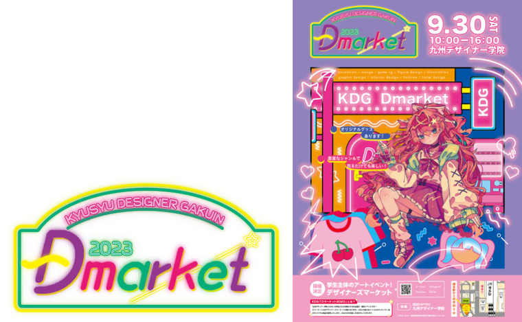 アートイベント「Dマーケット」ロゴ＆フライヤー