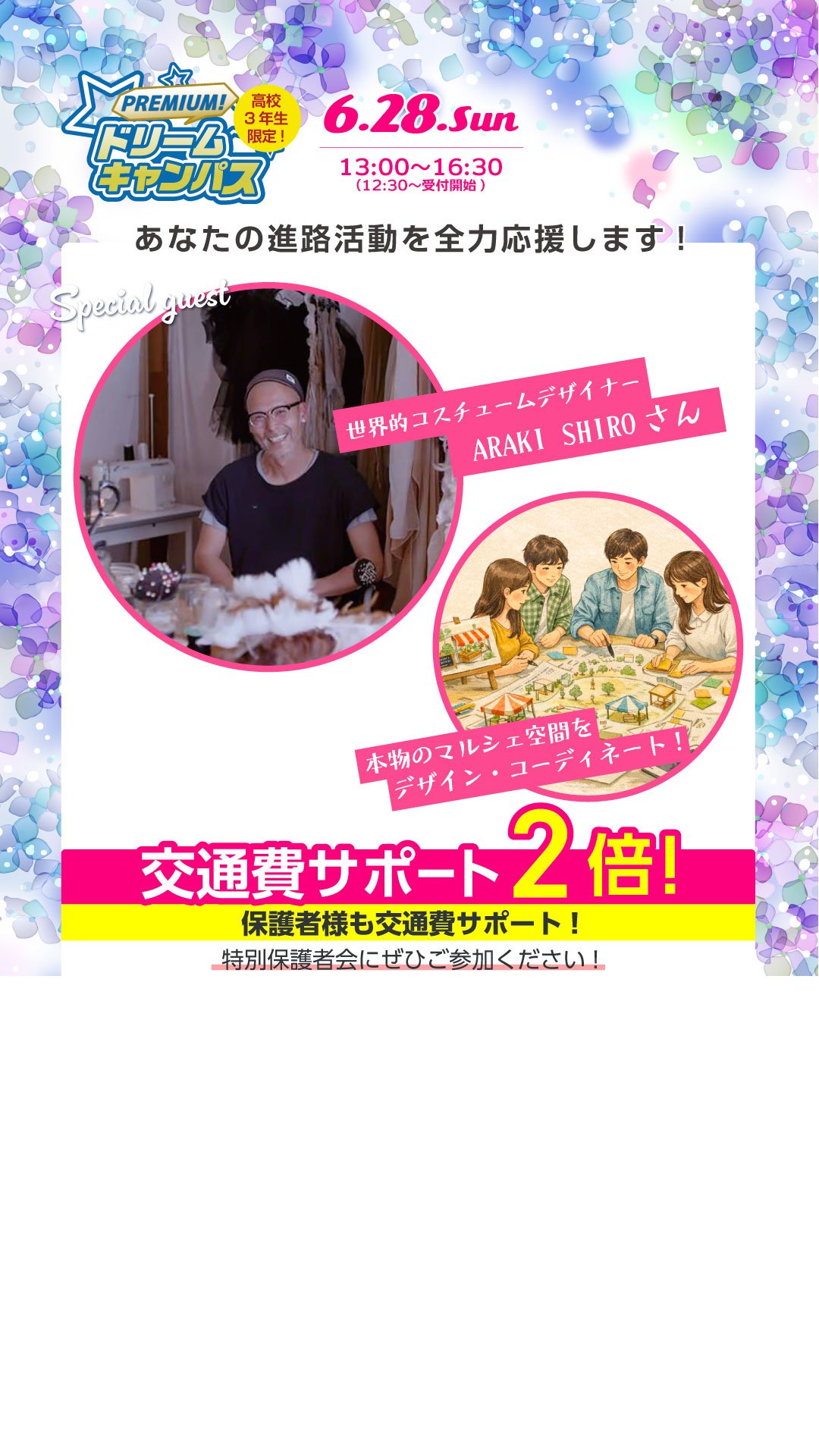 プレミアムドリームキャンパス