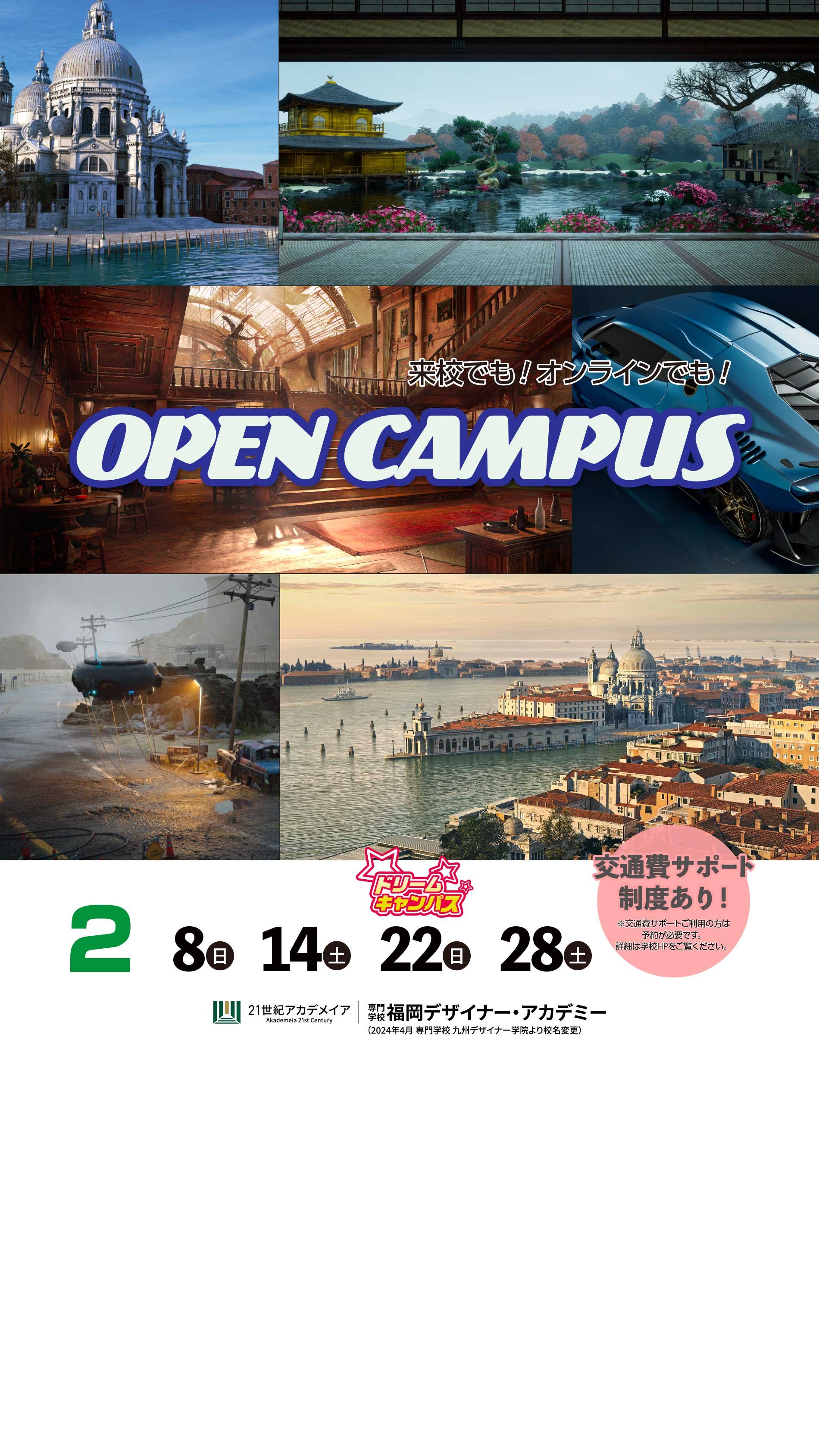  オープンキャンパス