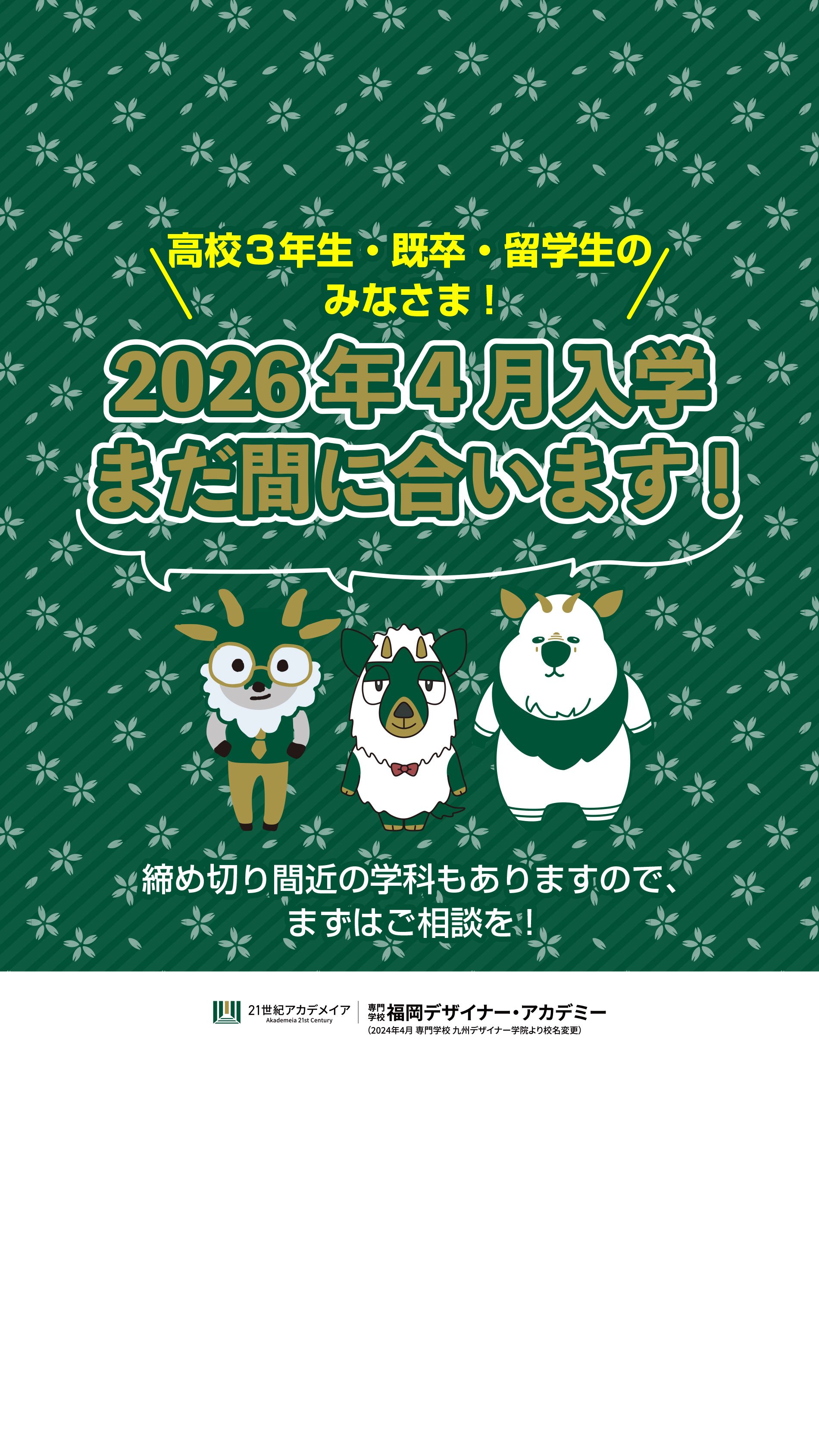 　詳しくはこちら!