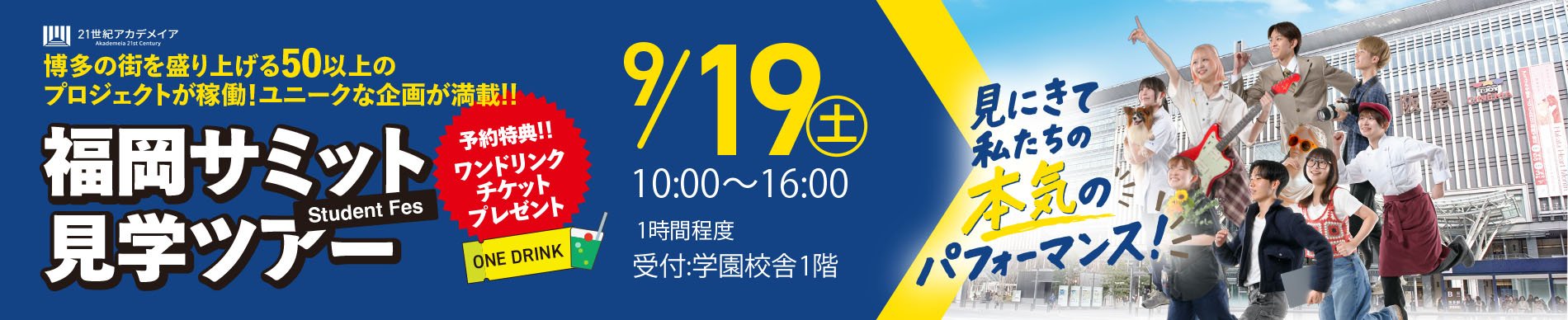 福岡サミット見学ツアー