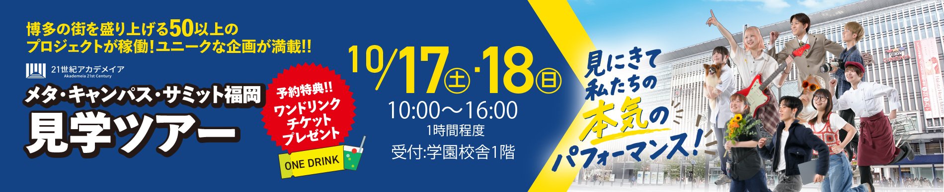 福岡サミット見学ツアー
