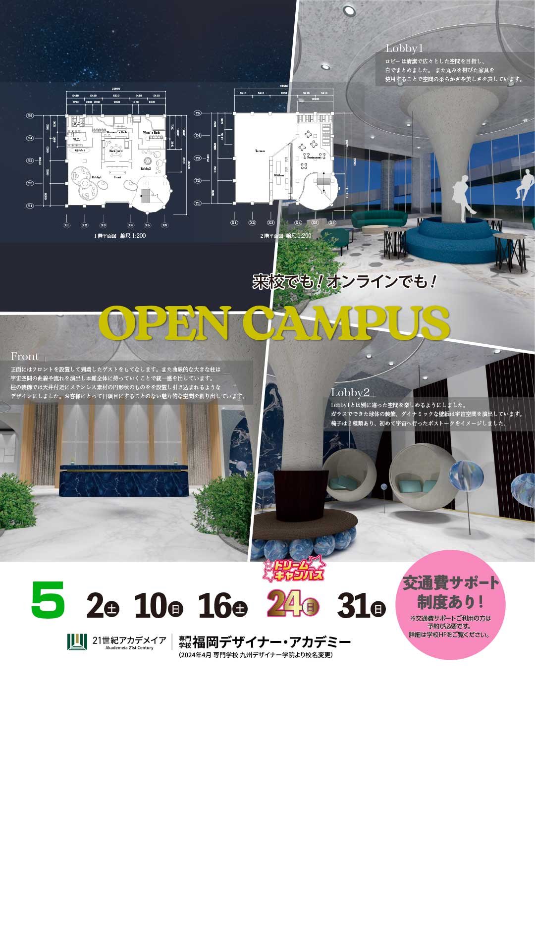  オープンキャンパス