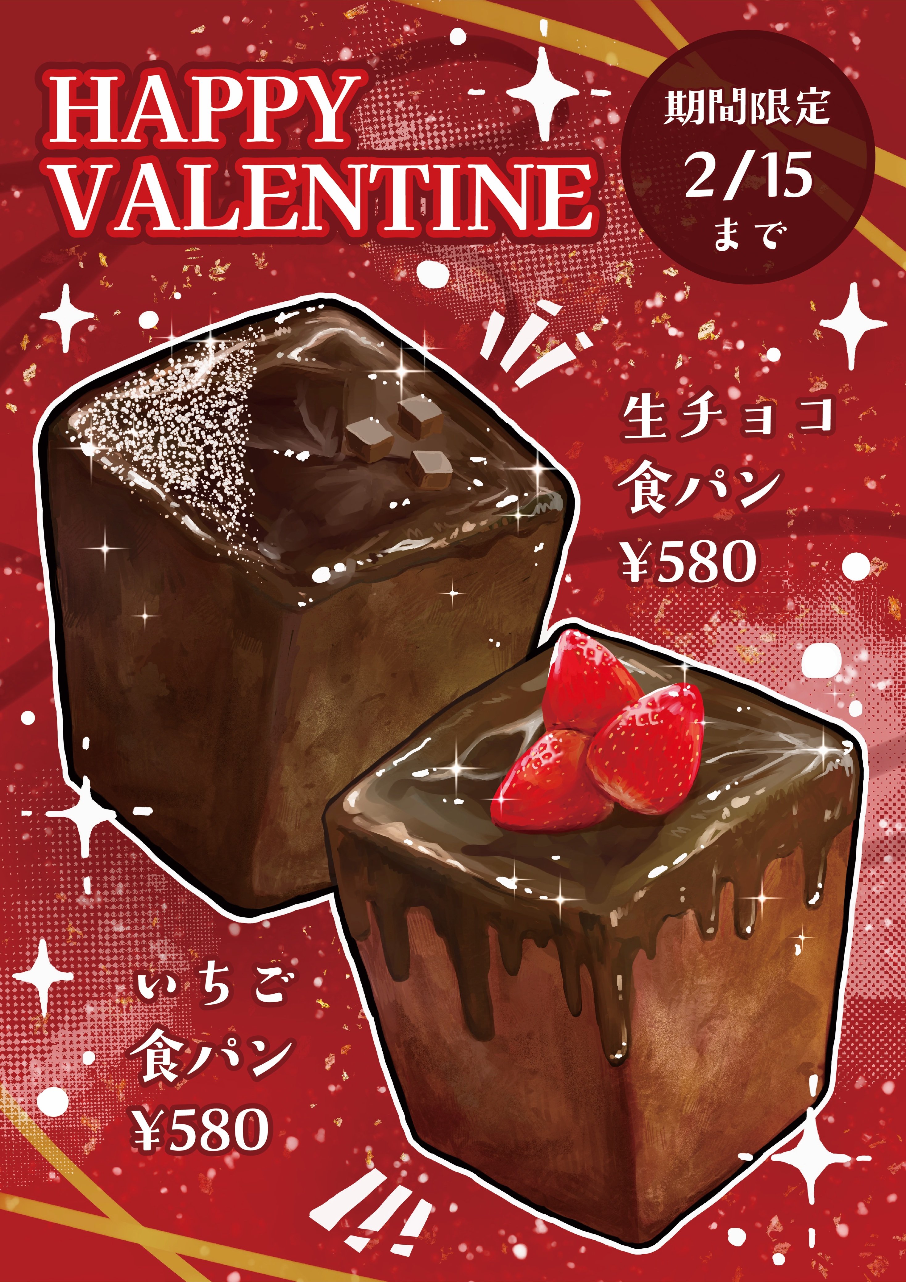 バレンタインポスター