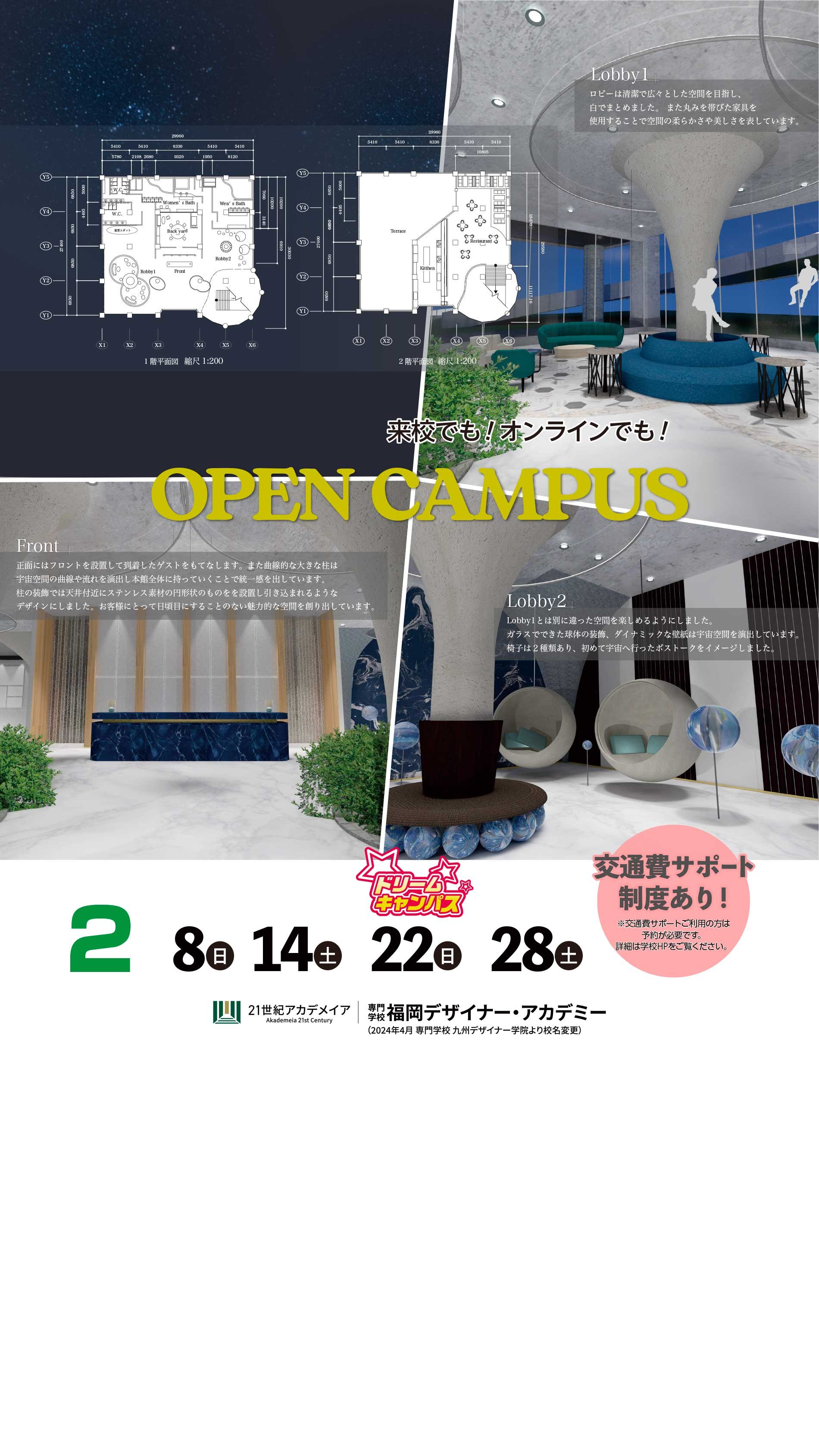  オープンキャンパス