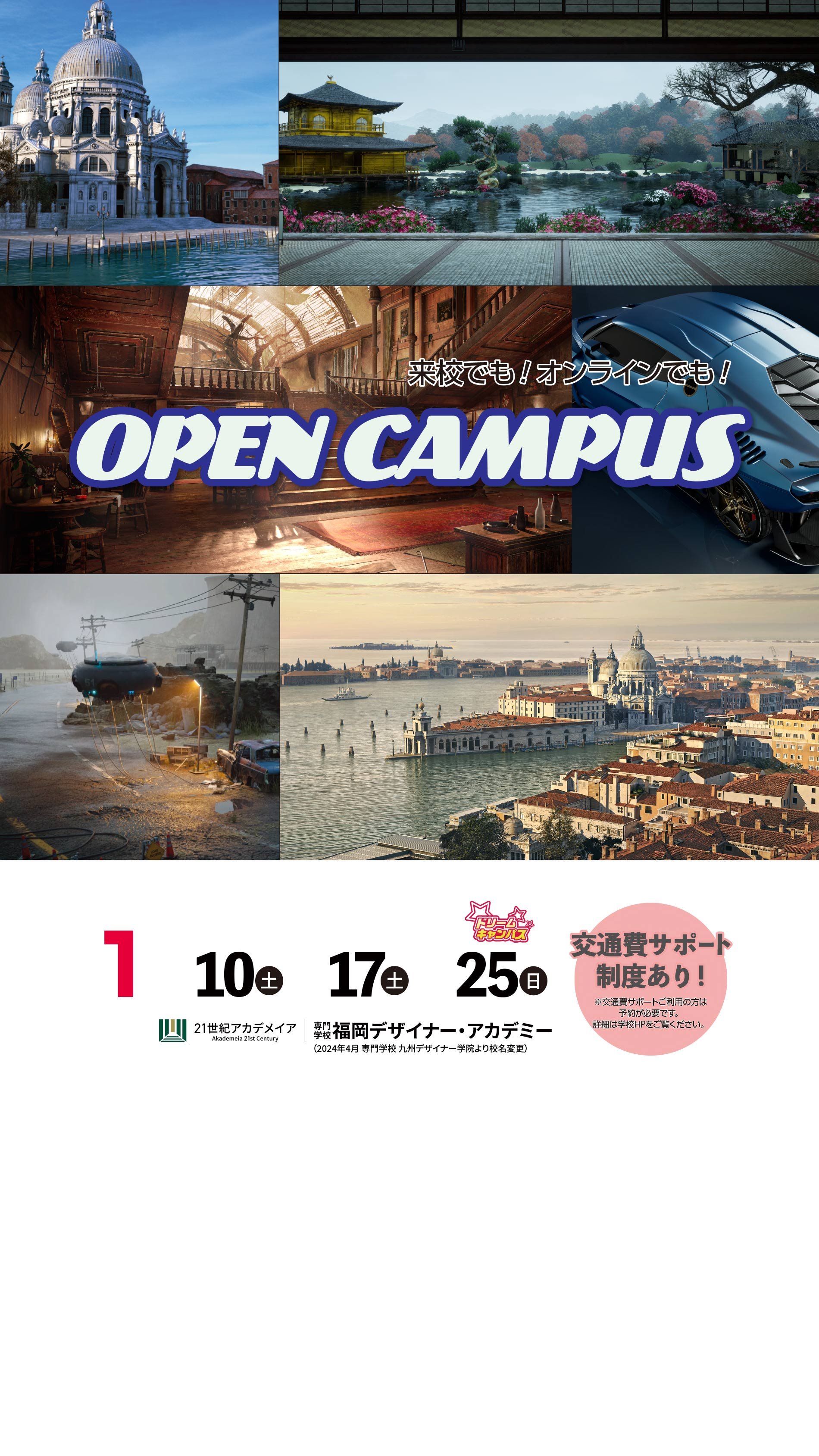  オープンキャンパス