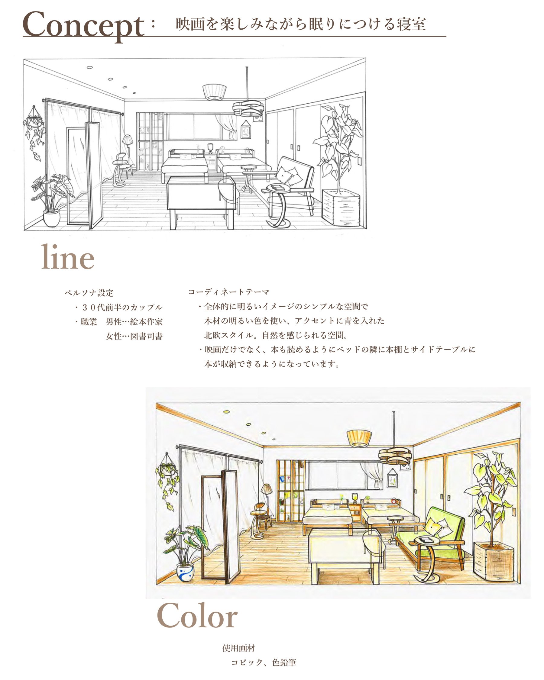 学生作品_インテリアデザイン_パース