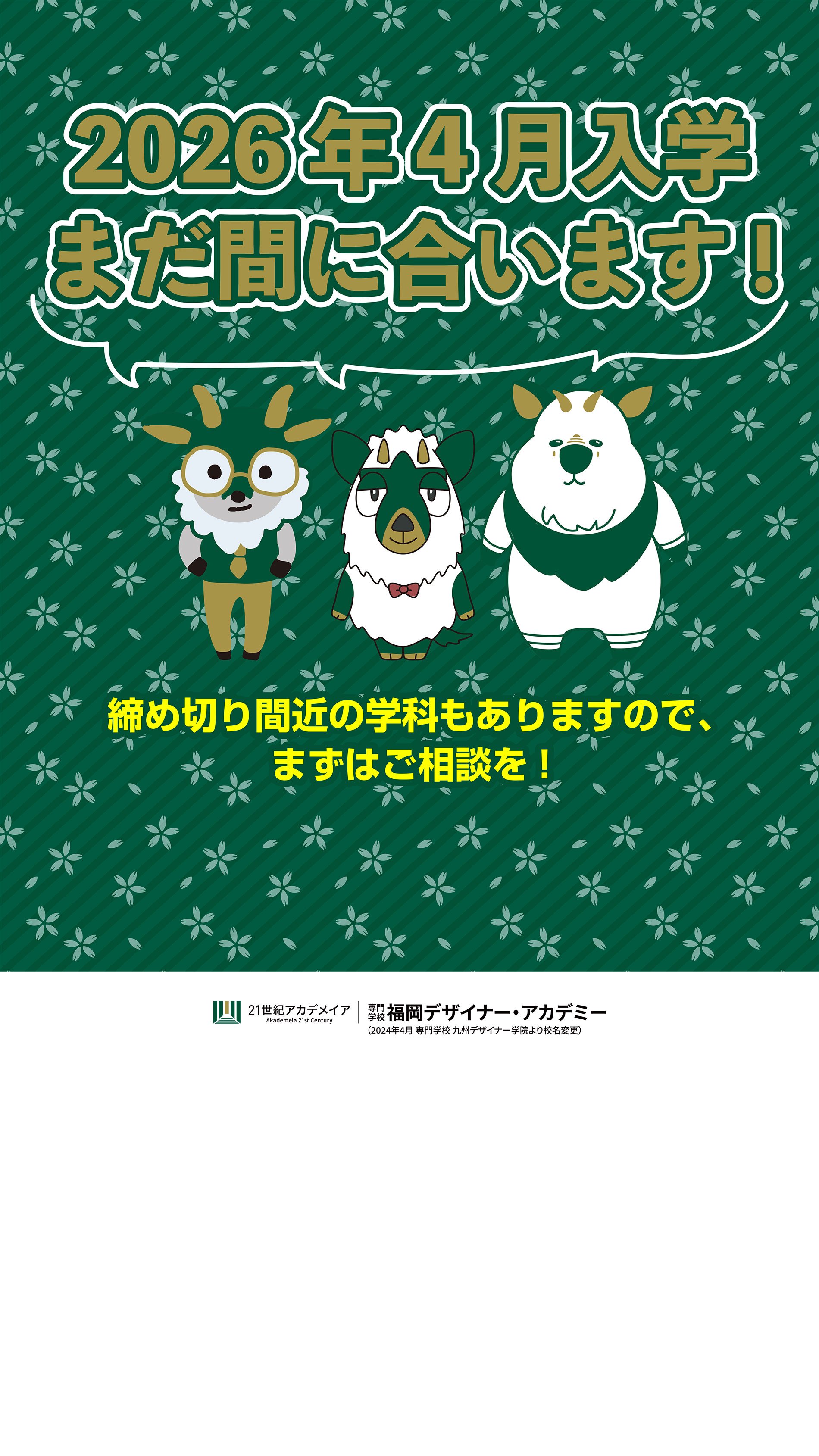 詳しくはこちら!