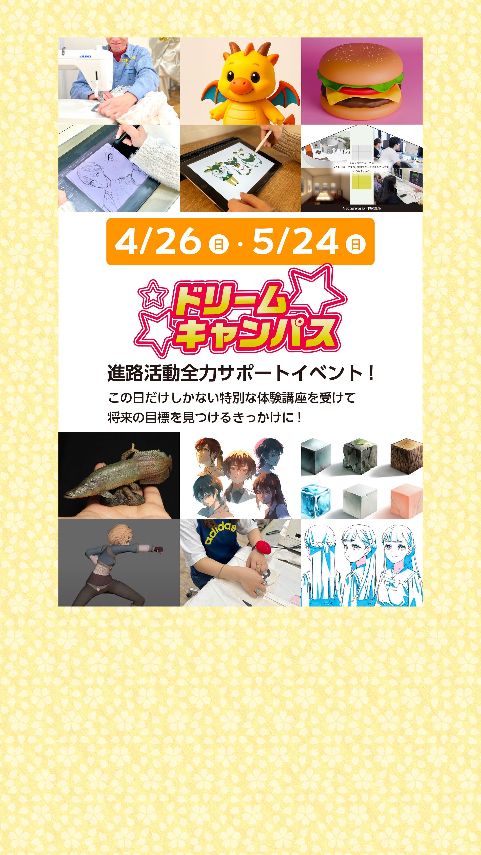 ドリームキャンパス