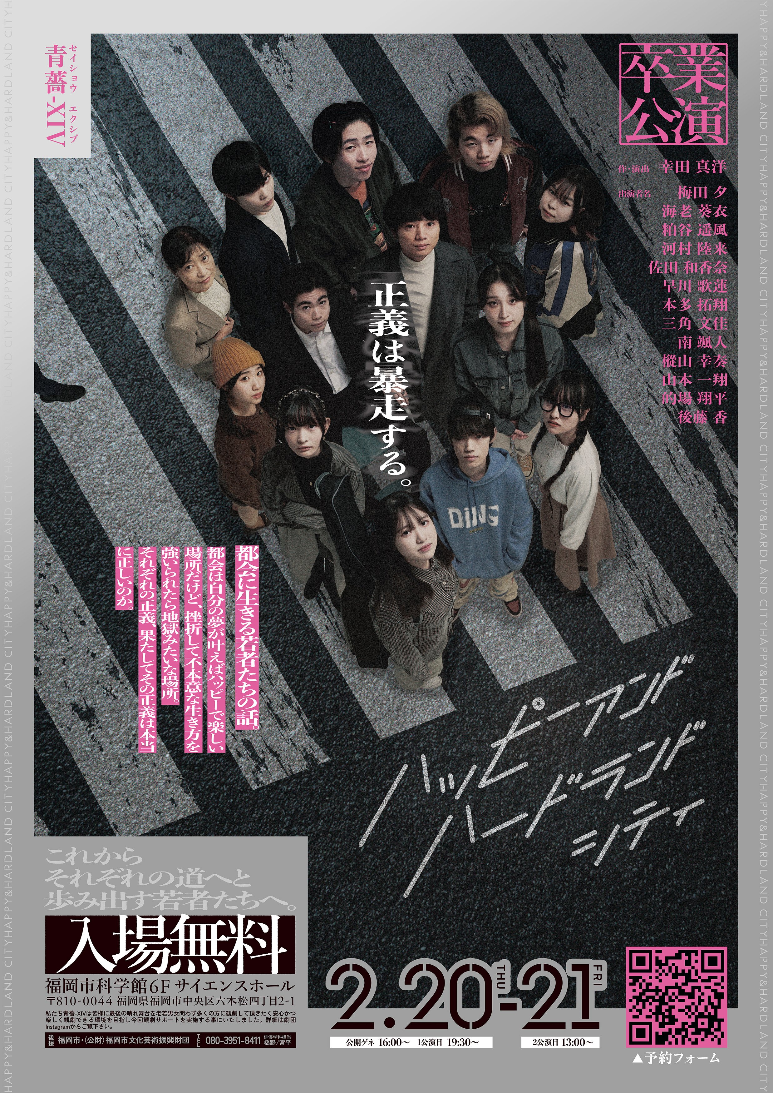FVA俳優学科卒業公演ポスター