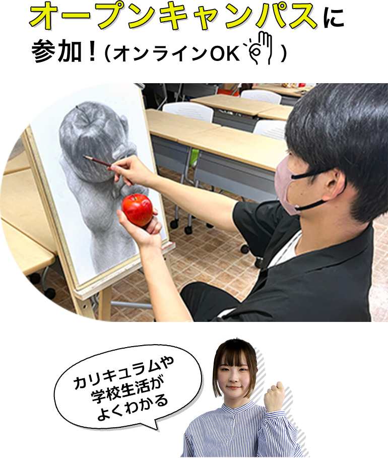オープンキャンパスに参加！