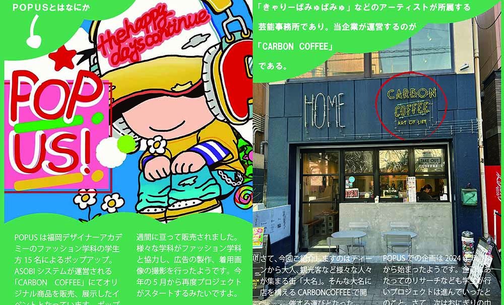 ファッションブランド企画
