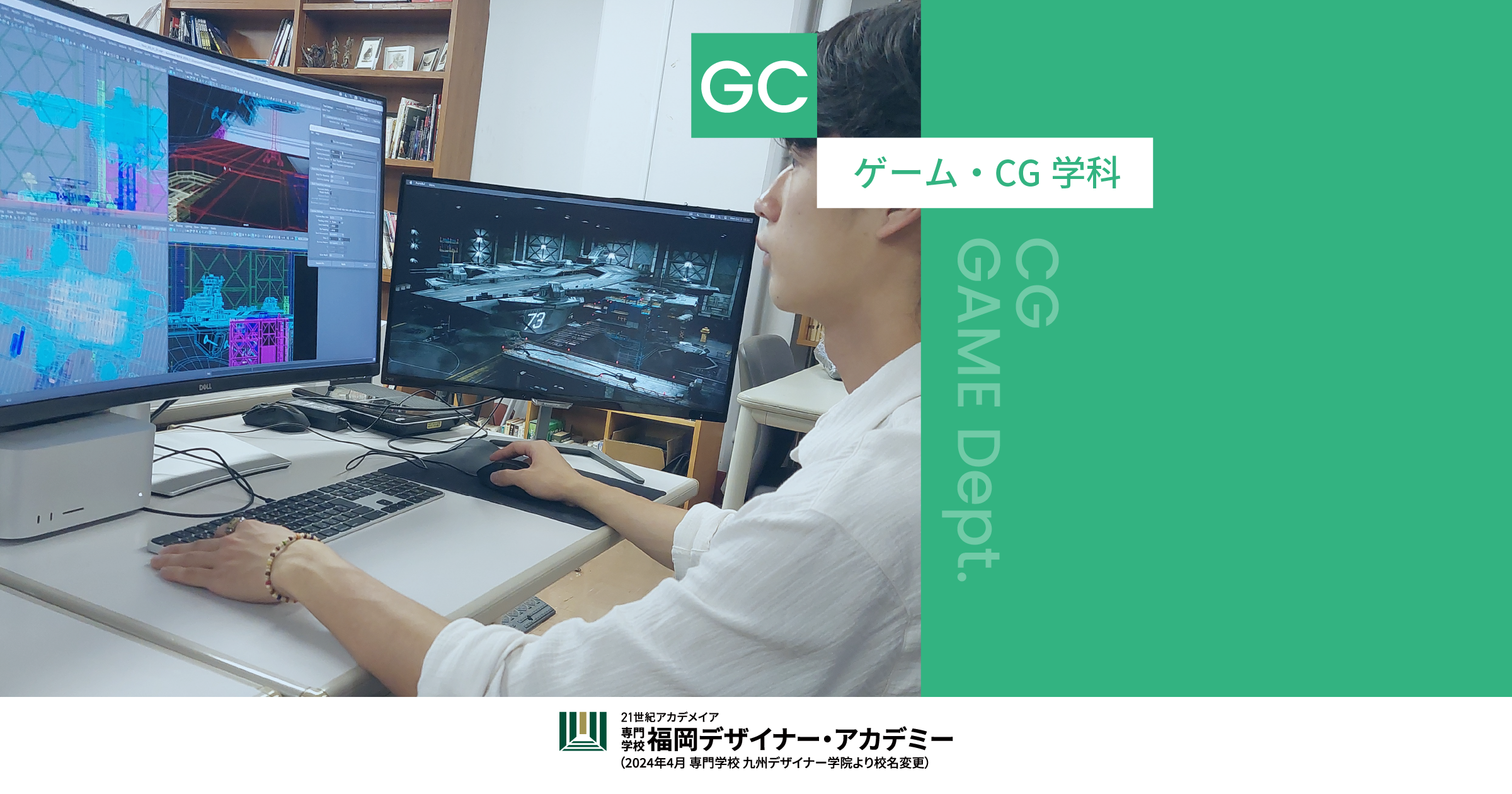 ゲームデザイナー(プログラマー)養成 学校教材