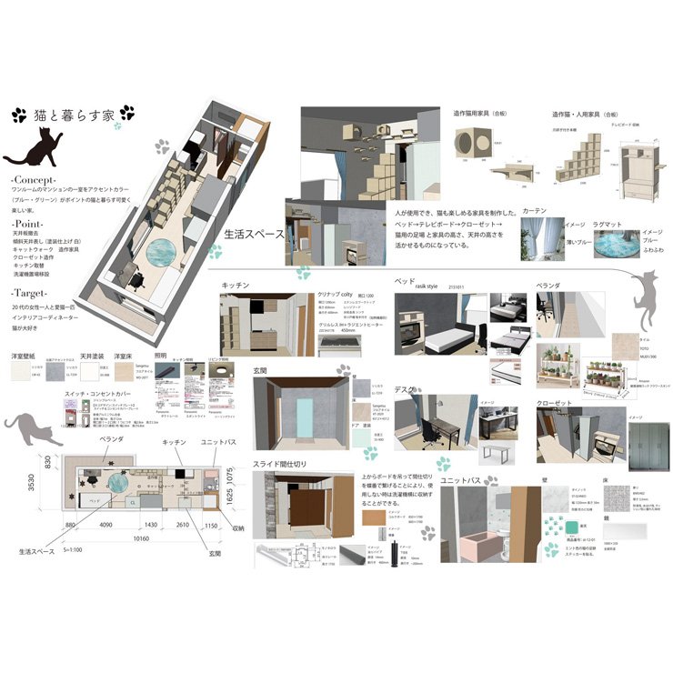 インテリアデザイン学科学生作品01