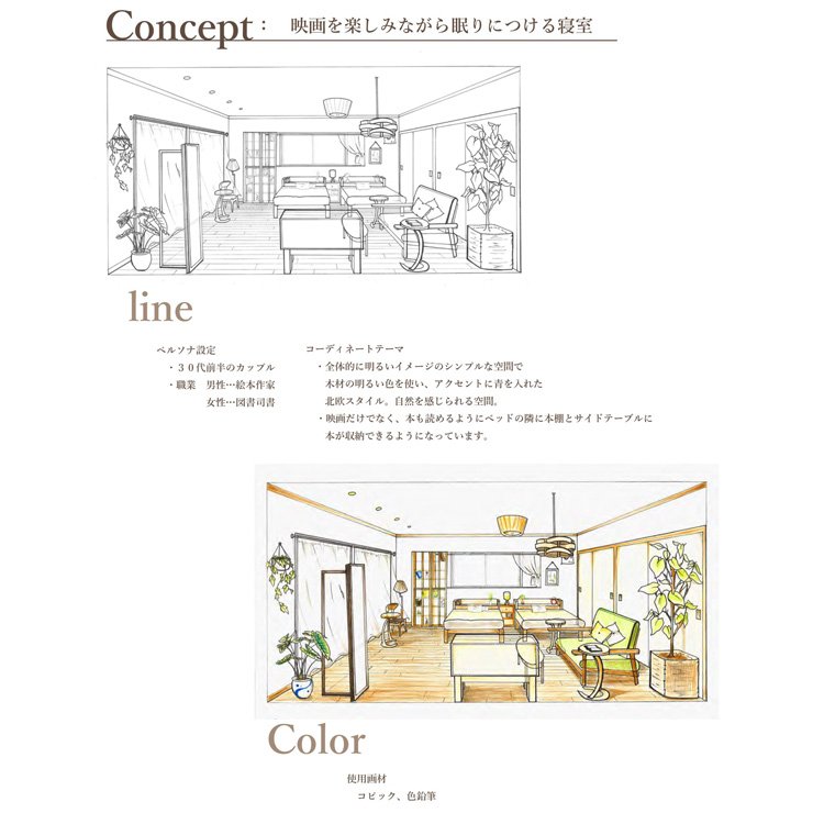 インテリアデザイン学科学生作品04