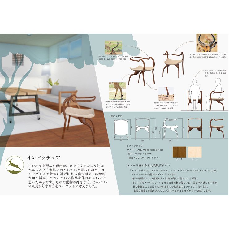 インテリアデザイン学科学生作品09