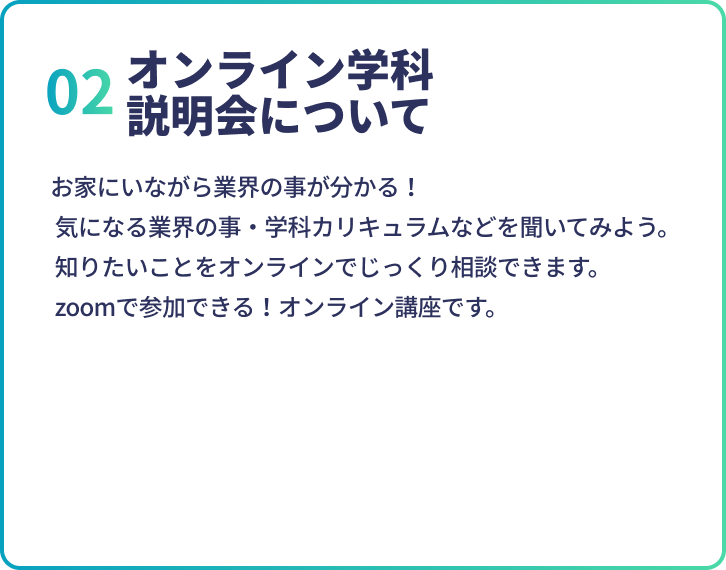 02お問い合わせ