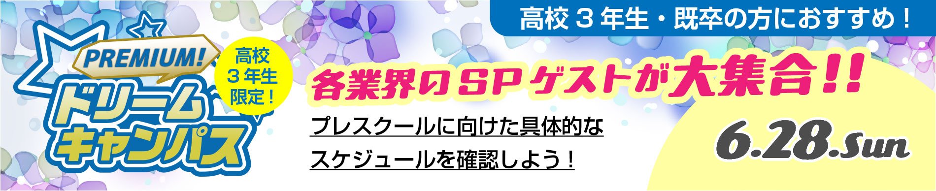 ドリームキャンパス